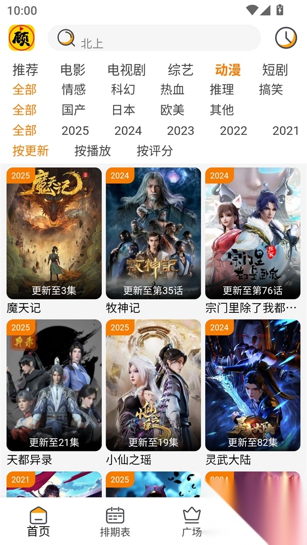 顾我追剧图1