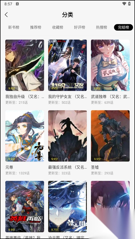 绘梦轩漫画app官方版截图2