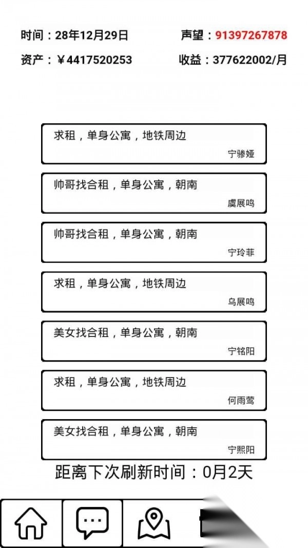 租房大亨最新版图2