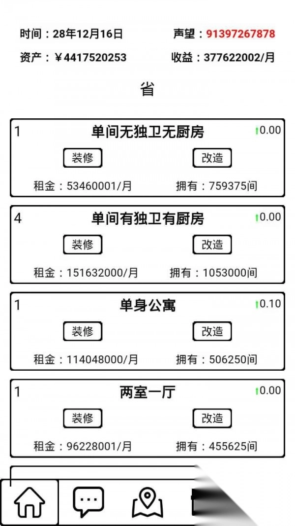 租房大亨最新版图3