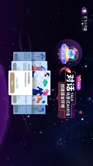 讯飞小书童app图2