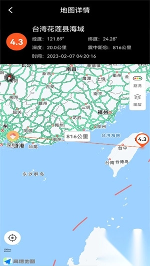 地震预警快报App