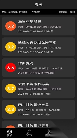 地震预警快报App