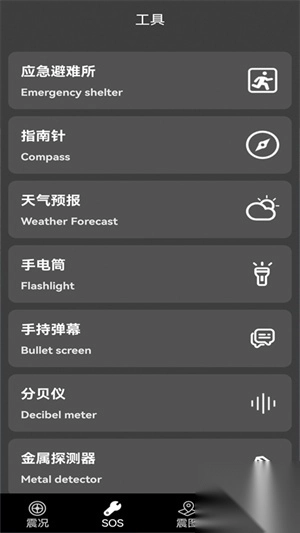 地震预警快报App