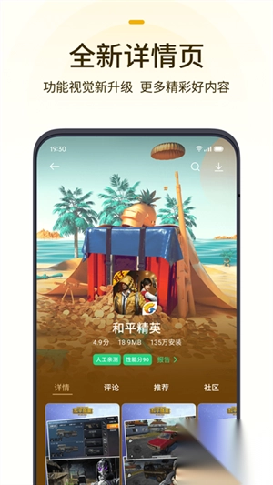 OPPO游戏中心官方正版(5)