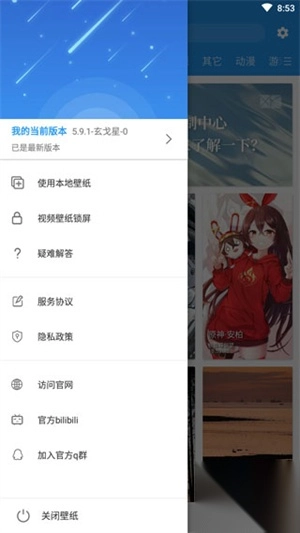 星空视频壁纸高级版图5