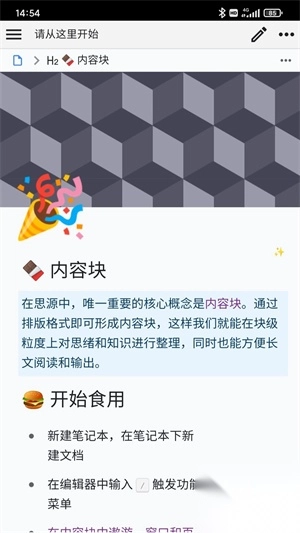 思源笔记手机版图3