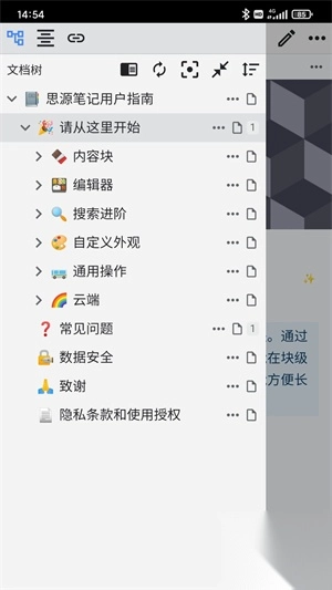 思源笔记手机版图1