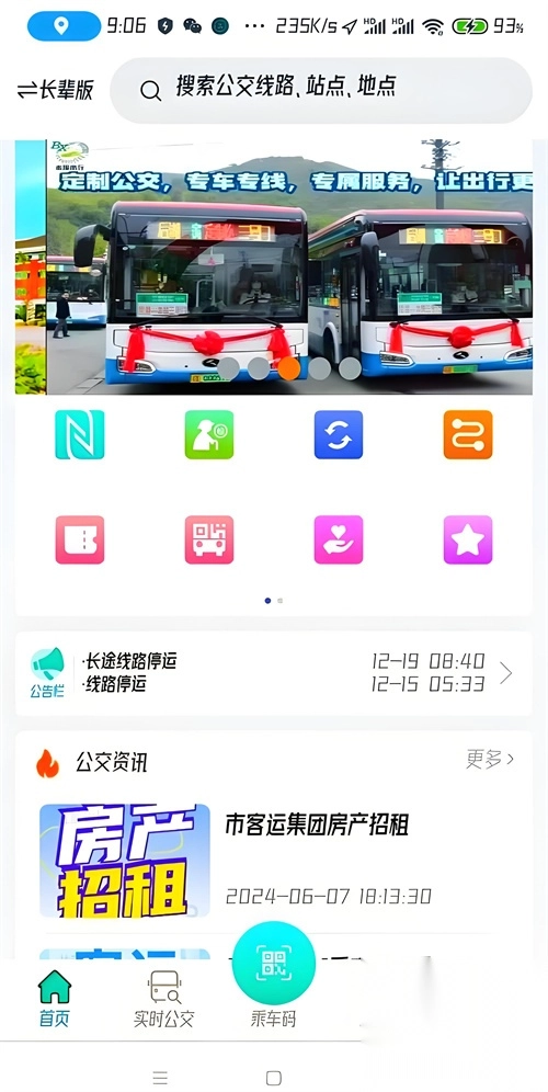 本溪出行最新版本(3)
