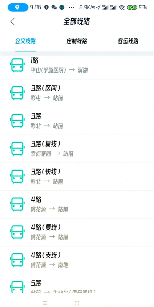 本溪出行最新版本(2)