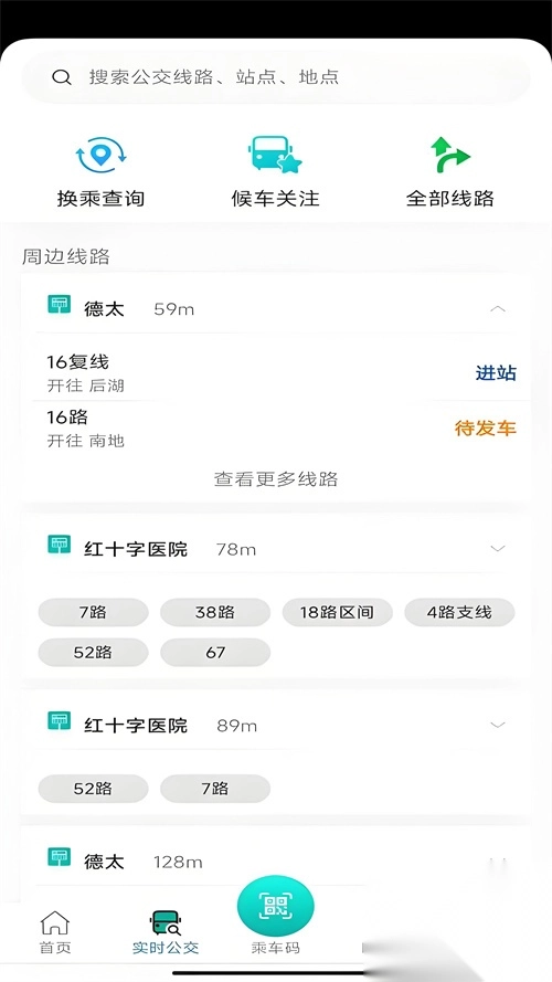 本溪出行最新版本(1)