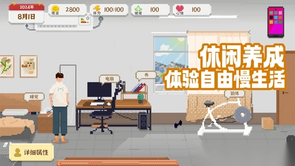 我独自生活免广告版图4