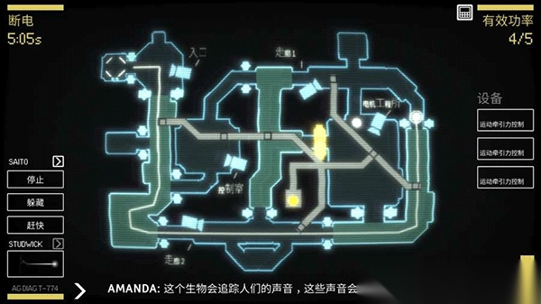 异形断电中文版图4