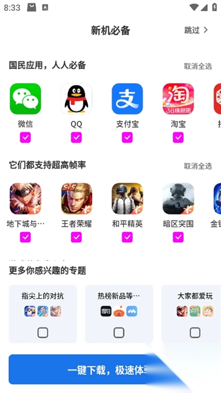 黑鲨应用商店app官方版(1)