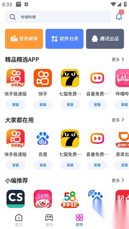 黑鲨应用商店app官方版(3)