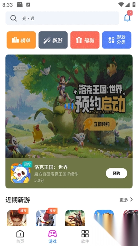 黑鲨应用商店app官方版(4)