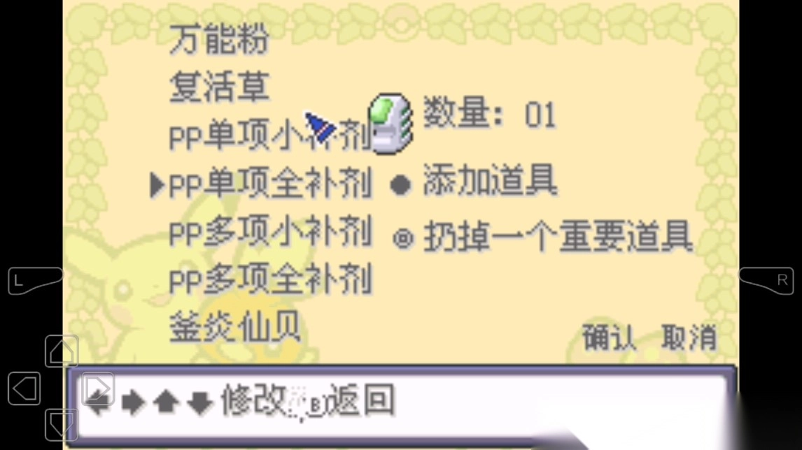 口袋妖怪究极之日内置修改器手机版(1)