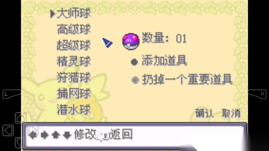 口袋妖怪究极之日内置修改器手机版(2)