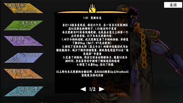 JOJO群星的尘埃手机版图1