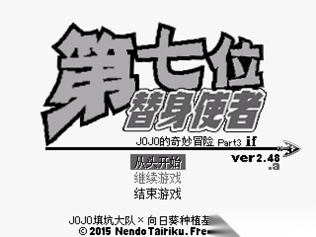 JOJO的奇妙冒险第七位替身使者手机版