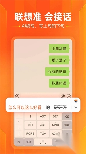搜狗输入法安装手机版图1