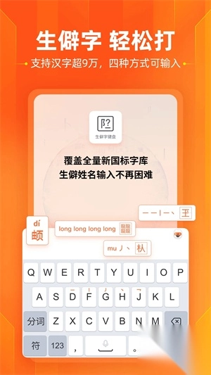 搜狗输入法安装手机版图4