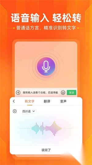 搜狗输入法安装手机版图3