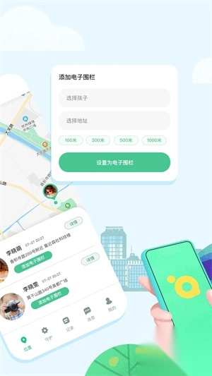 青柠守护家长版图2