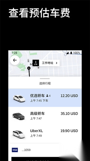 优步打车最新版本(2)