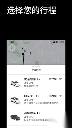 优步打车最新版本(4)