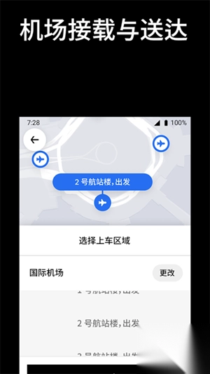 优步打车最新版本(3)