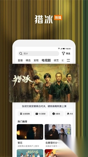 腾讯视频HD版图1