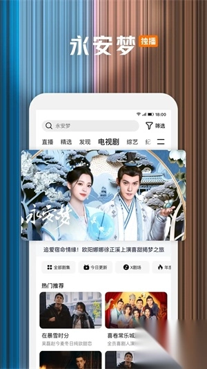 腾讯视频HD版图5