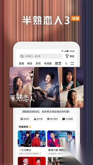 腾讯视频HD版图3