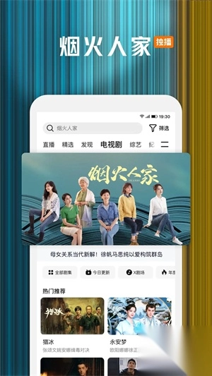 腾讯视频HD版图2