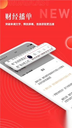 和讯财经手机版1