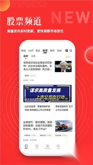 和讯财经手机版3