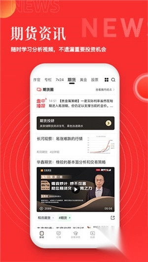 和讯财经手机版5
