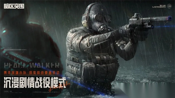 暗区突围官服版(1)