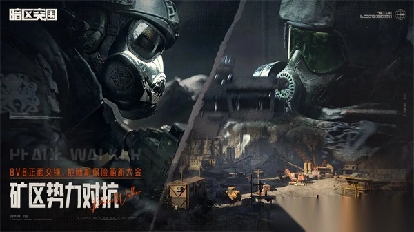 暗区突围官服版(2)