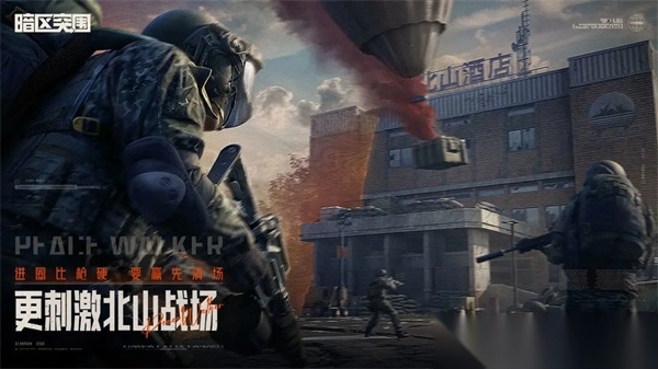 暗区突围官服版(3)