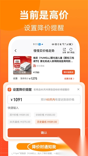 慢慢买最新版(5)