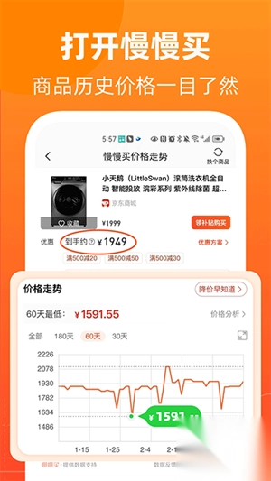 慢慢买最新版(3)