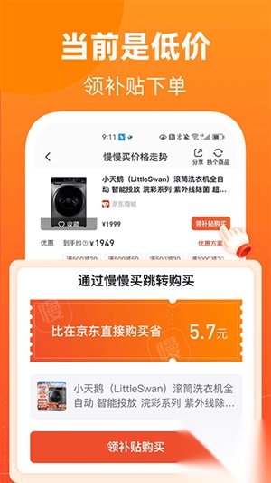 慢慢买最新版(1)