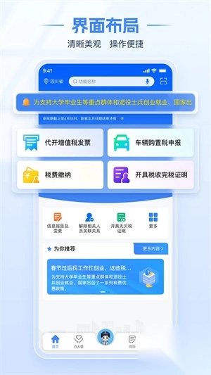 自然人电子税务局扣缴端手机版图5