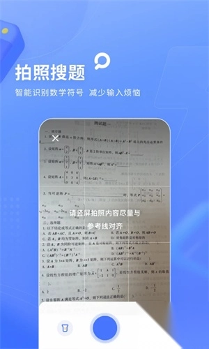 火星搜题app免费版