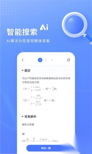 火星搜题app免费版