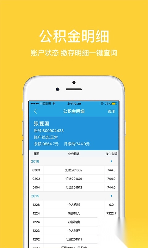 无锡公积金app图2