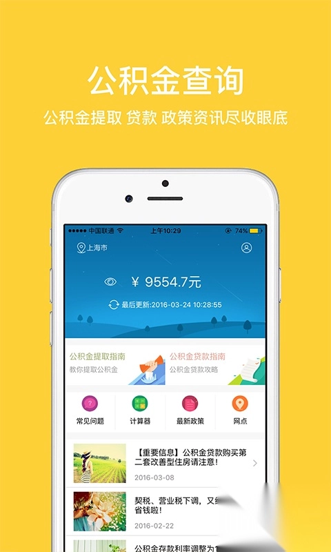无锡公积金app图4