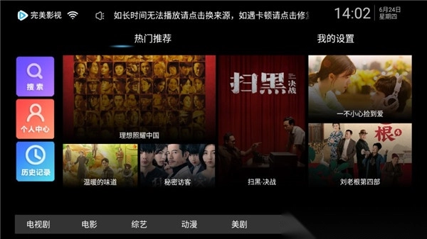 完美电视TV版图5